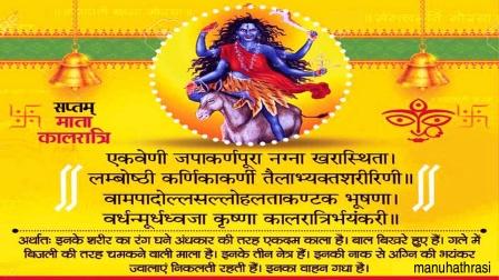 नवरात्रि के सातवें दिन होगी मां कालरात्रि की पूजा,जानें विधि एवं शुभ मुहूर्त और भोग-मंत्र-आरती 1 23657 7th navratre