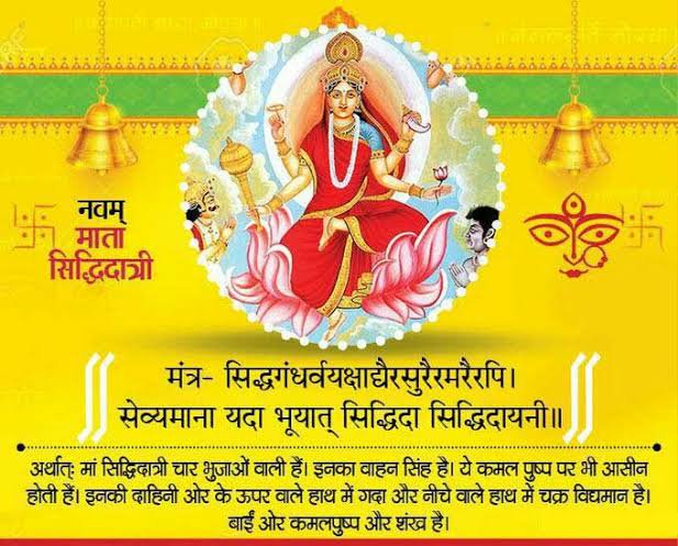 चैत्र नवरात्रि का नौवां दिन आज,ऐसे करें मां सिद्धिदात्री की पूजा,जानें शुभ मुहूर्त-मंत्र और पूजन विधि 1 D3 8NKUYAAuUIZ 2