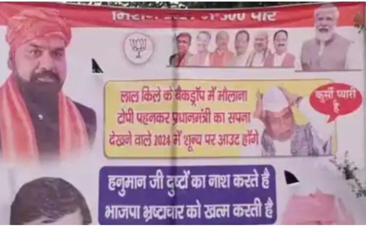  इफ्तार के बाद छिड़ी पोस्टर वार,बीजेपी का सीएम पर तीखा हमला,बोले-2024 में पीएम का सपना देखने वाले होंगे क्लीन बोल्ड