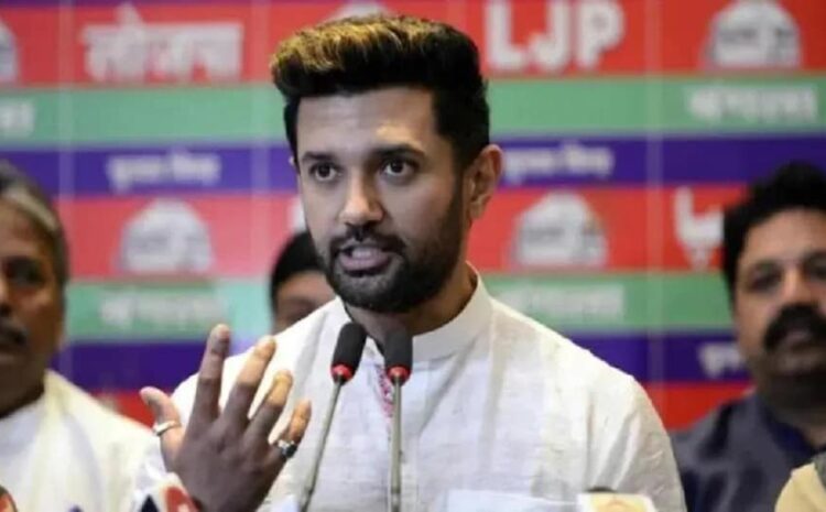 चाचा पर चढ़ाई कर रहा भतीजा,चिराग पासवान ने नवादा से लड़ने का किया ऐलान