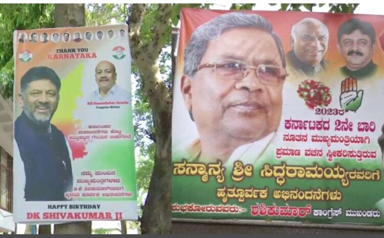 कर्नाटक में सिद्धारमैया के घर के बाहर लगे पोस्टर बताया CM पद का दावेदार
