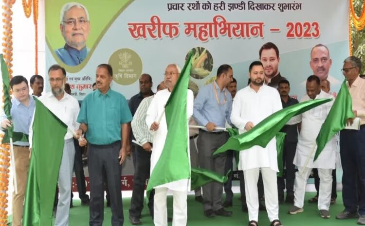 खरीफ महाअभियान की शुरुआत,CM नीतीश-डिप्टी सीएम तेजस्वी यादव ने प्रचार रथों को दिखाई हरी झंडी
