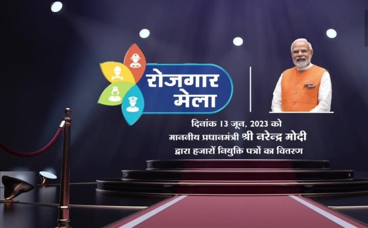 छठवें रोजगार मेले में पीएम मोदी ने 70,126 युवाओं को बांटें अपॉइंटमेंट लेटर