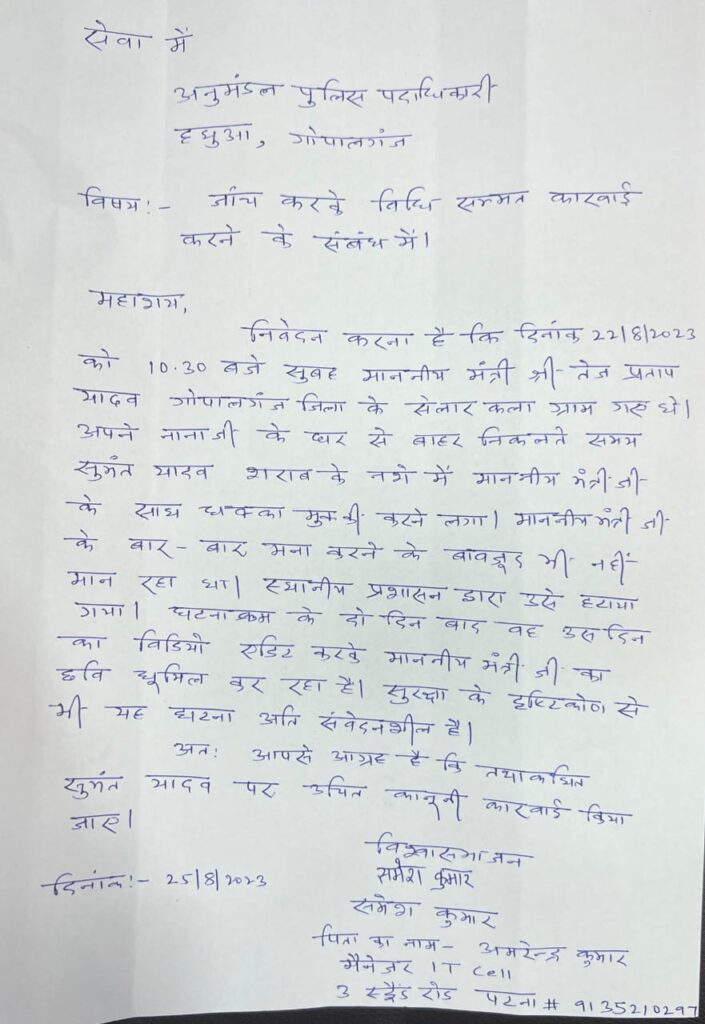 जिस युवक को तेजप्रताप यादव ने दिया था धक्का,अब उस मामले में खुद दिया सफाई-मुझे किया जा रहा है बदनाम 1 IMG 20230825 WA0063
