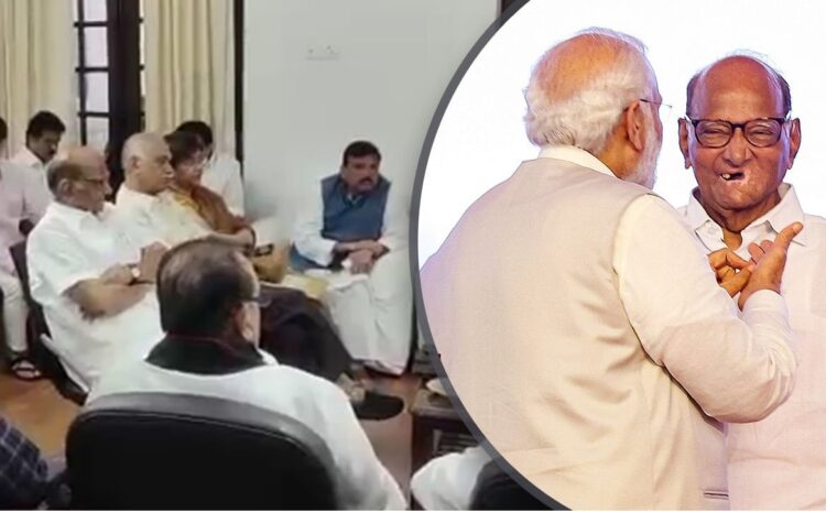  कल PM मोदी के साथ साझा किया था मंच,आज विपक्ष के साथ दिल्ली सेवा बिल पर रणनीति बना रहे शरद पवार