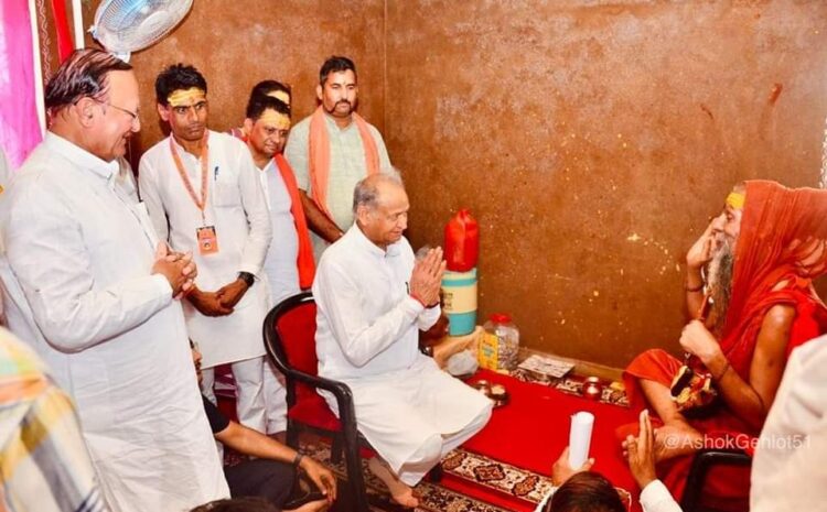 चुनाव से पहले संतों के शरण में पहुंचे सीएम गहलोत,बीजेपी को जबाव देने के लिए तैयार की धर्म से जुड़ा हुआ रणनीति