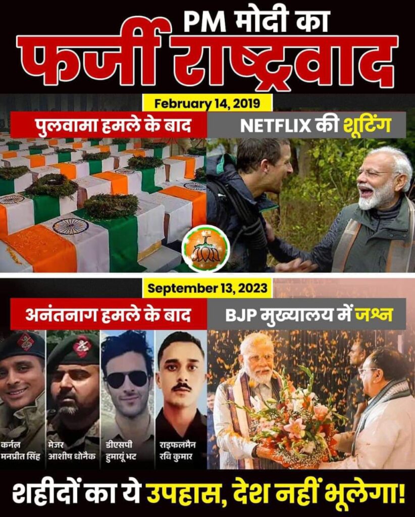 मोदी सरकार पर आप ने बोला हमला,कहा-एक तरफ उठ रहा था शहीदों का जनाजा,दूसरी तरफ मनाया गया G20 का जश्न 1 IMG 20230914 WA0049
