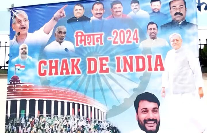  मिशन-2024 के नाम से जदयू ने पटना में लगाया पोस्टर,पीएम पद के लिए पोस्टर के जरिए सीएम नीतीश को किया गया प्रोजेक्ट