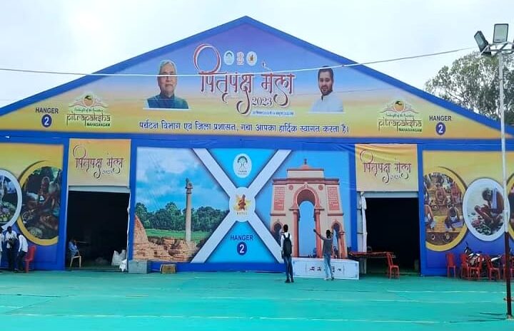 गया में आज से शुरू हुआ पितृपक्ष मेला,तीर्थयात्रियों के ठहरने के लिए किया गया है टेंट सिटी की व्यस्था
