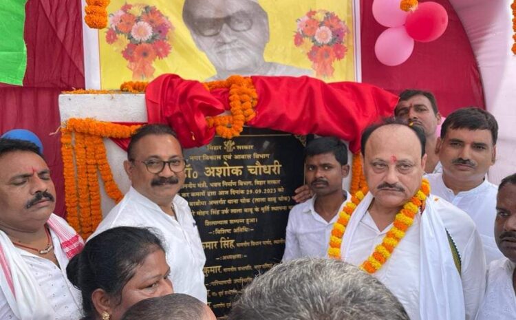 जदयू में हुआ दो फाड़,अशोक चौधरी और ललन सिंह हुए आमने-सामने,मंच से अशोक चौधरी ने ललन सिंह को दिया चैलेंज