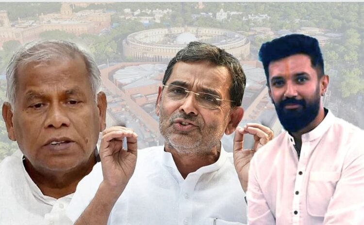 राजद को टक्कर देने के लिए तैयार है बीजेपी की सेना!कुशवाहा,चिराग और मांझी के सहारे राजद को टक्कर देगी बीजेपी