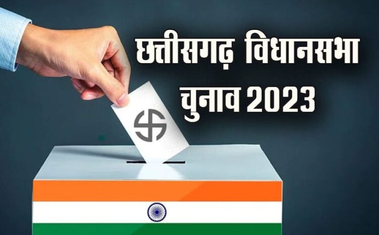 7 और 17 नवंबर को दो चरणों में छत्तीसगढ़ में होगी वोटिंग,तीन दिसंबर को आएगा परिणाम