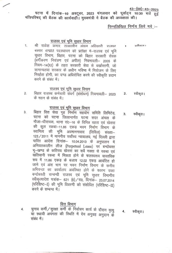 बिहार कैबिनेट की बैठक में आज 14 एजेंडों पर लगी मुहर,आठ सेंट्रल जेलों में होगी साइकोलॉजिस्ट की बहाली 1 IMG 20231010 WA0020