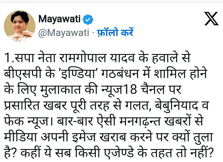 न इंडिया न एनडीए किसी गठबंधन में शामिल नहीं होगी बसपा,सपा नेता पर आज मायावती ने लगाया गंभीर आरोप 1 IMG 20231011 WA0044