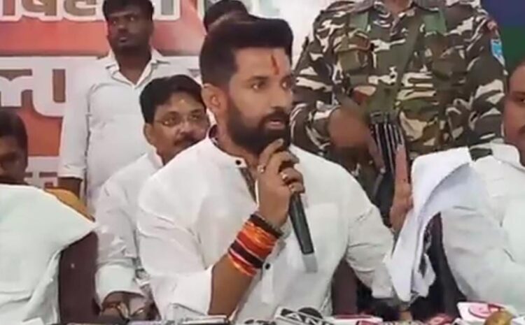 हाजीपुर सीट को लेकर चिराग पासवान का बड़ा बयान आया सामने,कहा-समय आने पर पशुपति पारस इस सीट से खुद हट जाएंगे