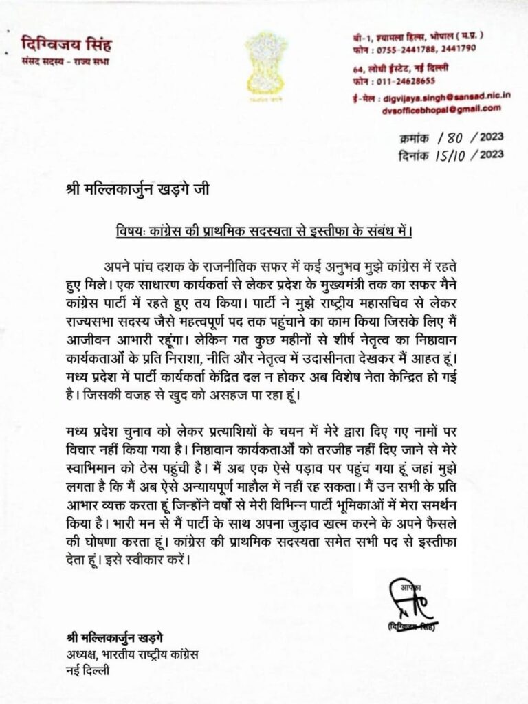 कांग्रेस से इस्तीफे देने वाली चिट्ठी हुई वायरल तो बोले दिग्विजय सिंह-ये BJP का झूठ है मैने पार्टी से नहीं दिया है इस्तीफा 1 IMG 20231015 WA0047