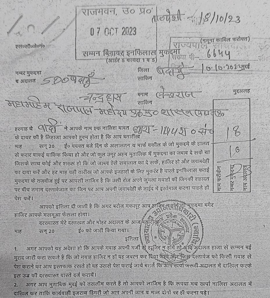 SDM ने उत्तर प्रदेश की राज्यपाल आनंदीबेन पटेल के लिए जारी किया था समन अब राज्यपाल सचिवालय की ओर से दिखाया गया आपत्ति 1 IMG 20231027 WA0034