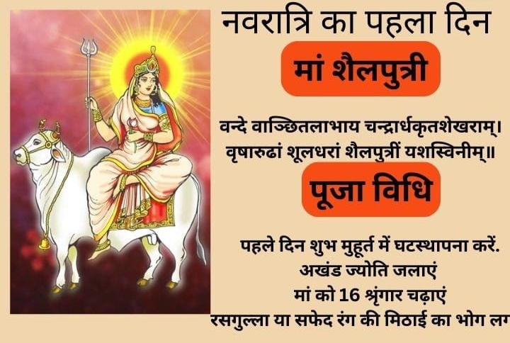 15 अक्टूबर से शारदीय नवरात्रि की होगी शुरुआत,जानें नवरात्रि की सभी तिथियों की डेट व मां दुर्गा के नौ स्वरूपों का महत्व 1 IMG 20231010 190320
