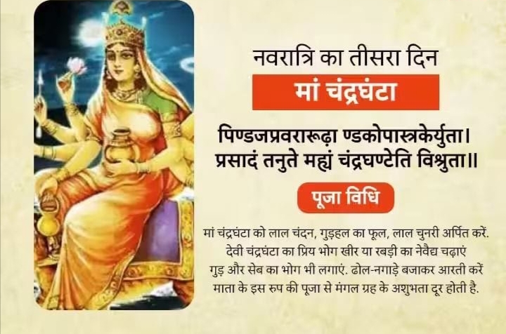 15 अक्टूबर से शारदीय नवरात्रि की होगी शुरुआत,जानें नवरात्रि की सभी तिथियों की डेट व मां दुर्गा के नौ स्वरूपों का महत्व 3 IMG 20231010 190403