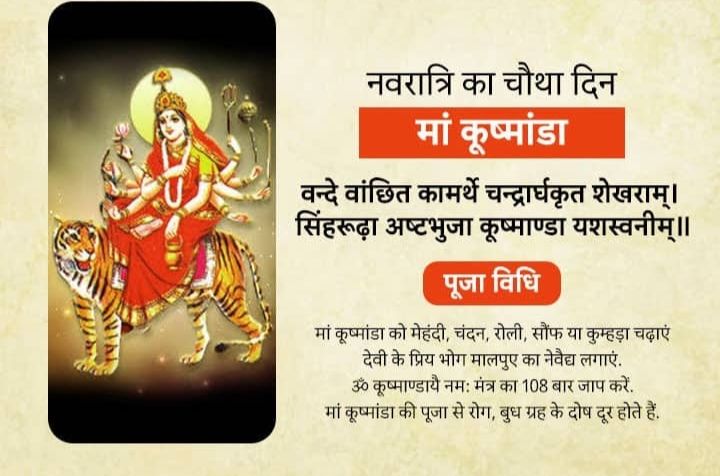 15 अक्टूबर से शारदीय नवरात्रि की होगी शुरुआत,जानें नवरात्रि की सभी तिथियों की डेट व मां दुर्गा के नौ स्वरूपों का महत्व 4 IMG 20231010 190416