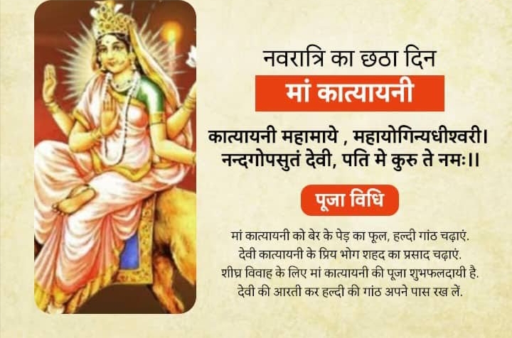15 अक्टूबर से शारदीय नवरात्रि की होगी शुरुआत,जानें नवरात्रि की सभी तिथियों की डेट व मां दुर्गा के नौ स्वरूपों का महत्व 6 IMG 20231010 190444