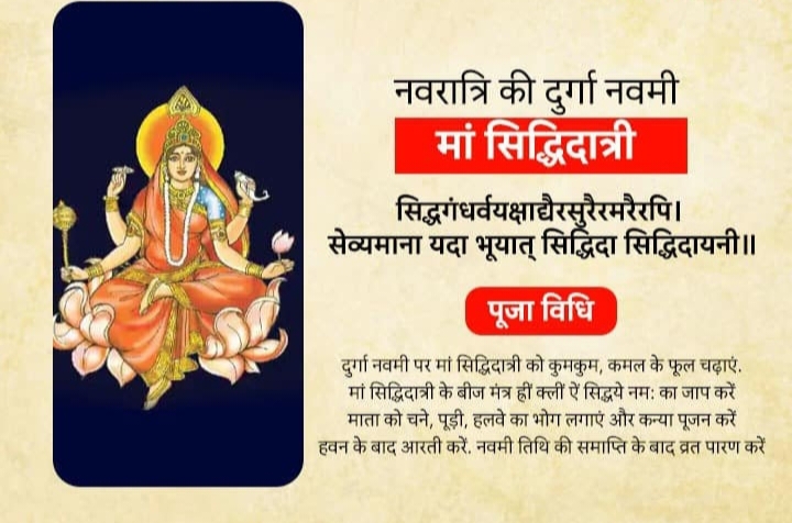 15 अक्टूबर से शारदीय नवरात्रि की होगी शुरुआत,जानें नवरात्रि की सभी तिथियों की डेट व मां दुर्गा के नौ स्वरूपों का महत्व 9 IMG 20231010 190543