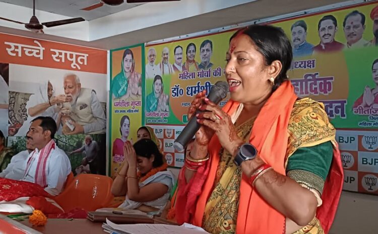 आजादी के बाद पहली बार प्रधानमंत्री मोदी के शासनकाल में हुआ महिलाओं का सशक्तिकरण: धर्मशिला गुप्ता
