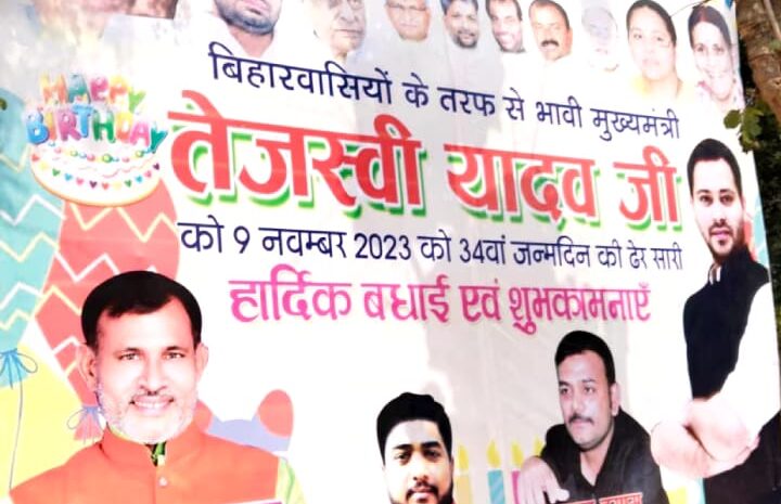 राजद के पोस्टर से परेशान हुई जदयू,पोस्टर के जरिए तेजस्वी यादव को बताया गया बिहार का भावी मुख्यमंत्री