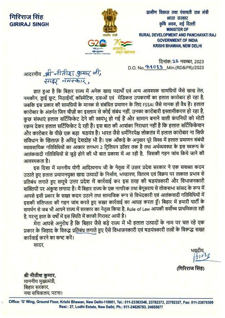 UP की तरह बिहार में भी बैन होगा हलाल सर्टिफाइड प्रोडक्ट्स?केंद्रीय मंत्री ने नीतीश सरकार से की मांग 1 IMG 20231123 WA0009
