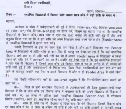 सरकारी स्कूलों के फंड में अभी तक पड़े हैं 1200 करोड़ रूपये,केके पाठक ने जारी किया नया फरमान