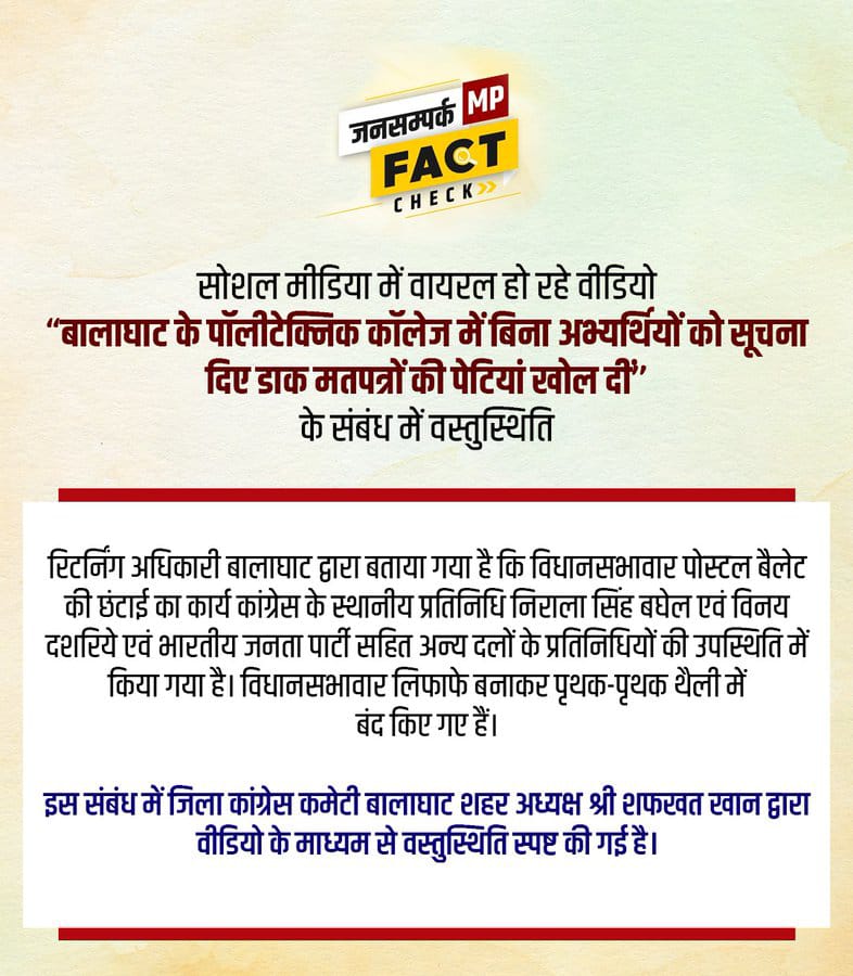 पोस्टल बैलेट से छेड़छाड़ करने को लेकर कांग्रेस ने लगाई आरोप तो अब जांच में सामने आई सच्चाई 1 IMG 20231128 WA0025
