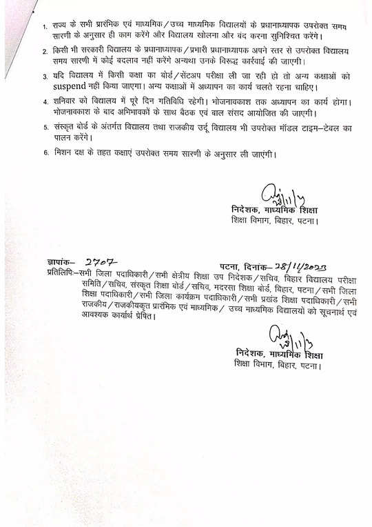 सरकारी स्कूलों के लिए लागू किए गए मॉडर्न टाइम टेबल में प्रधान शिक्षक भी नहीं कर सकेंगे बदलाव,लापरवाही बरतने पर तुरंत होगी करवाई 1 IMG 20231129 WA0010