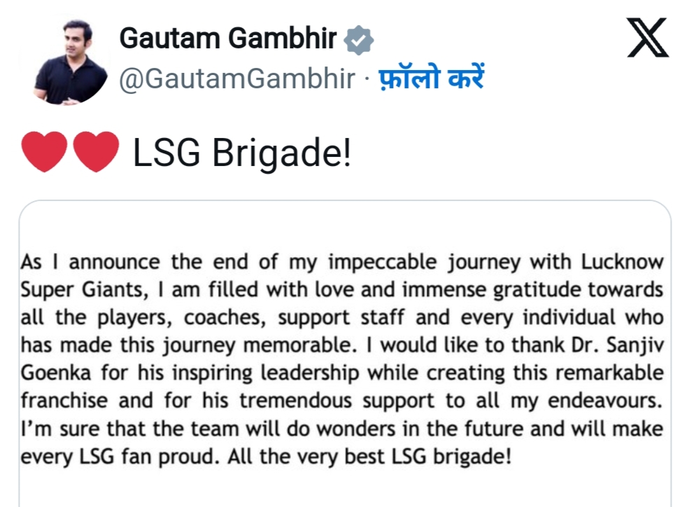 लखनऊ सुपर जाएंट्स को IPL 2024 से पहले लगा बड़ा झटका,गौतम गंभीर ने मेंटर के पद से दिया इस्तीफा 1 IMG 20231122 122736
