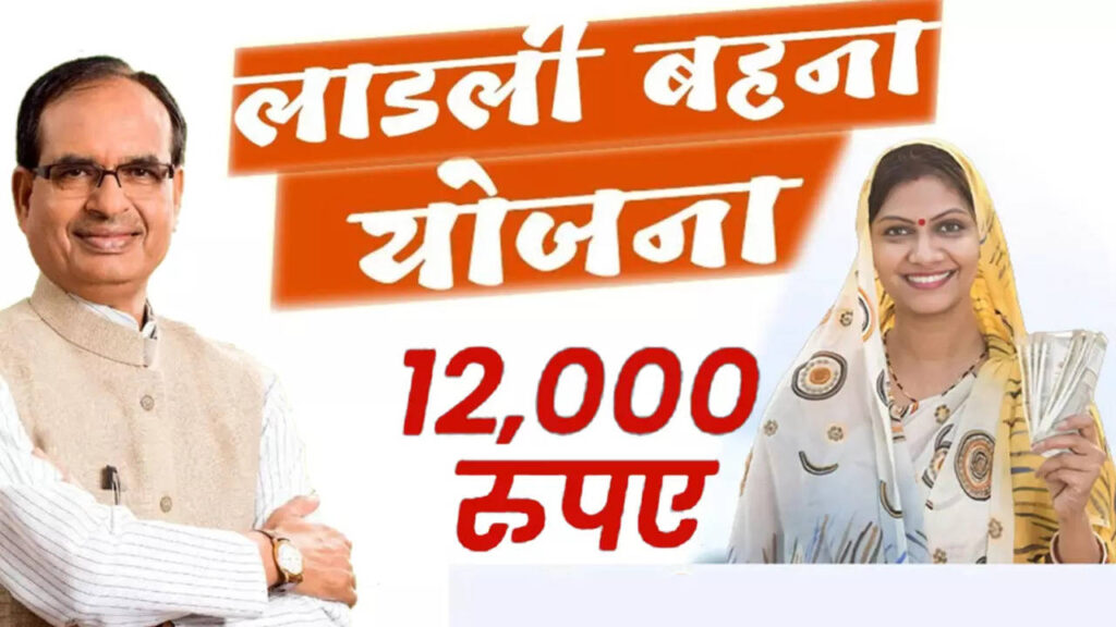 एमपी में बीजेपी के लिए गेमचेंजर बनी है 'लाडली बहना योजना',शिवराज के रणनीति के आगे ध्वस्त हुए कमलनाथ! 1 IMG 20231203 WA0017