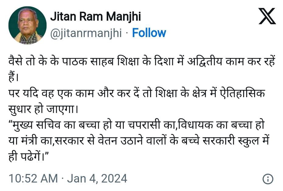 शिक्षा विभाग में सुधार करने के लिए मांझी ने केके पाठक से की बड़ी मांग,विधायक का बच्चा हो या मंत्री का सरकारी स्कूल में कराना होगा पढ़ाई 1 IMG 20240104 WA0019