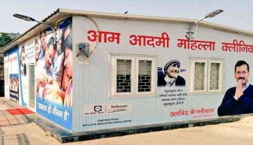  दिल्ली के मोहल्ला क्लीनिक मामले में LG ने की CBI जांच की सिफारिश,फर्जी पेपर के जरिए किया गया है सैकड़ों करोड़ का खेल!