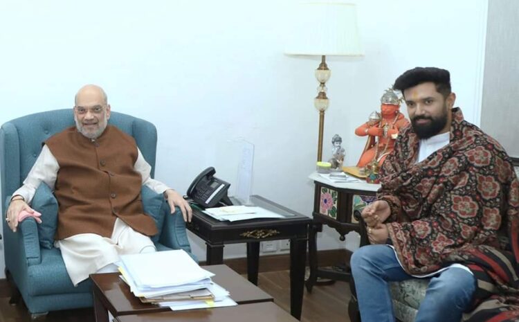 बिहार में उठी राजनीतिक हलचल के बीच आज चिराग पासवान ने किया अमित शाह से मुलाकात