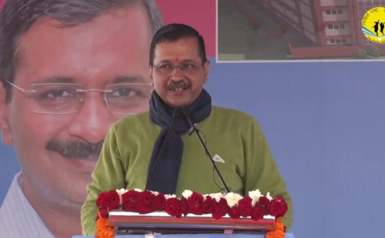 लोगों को संबोधित करते हुए बोले केजरीवाल,हम कहीं नहीं जाने वाले आप अपना आशीर्वाद बनाए रखना