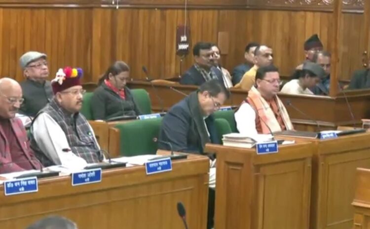  UCC बिल पेश होने के बाद उत्तराखंड में बीजेपी सरकार के विरोध में उतरे विपक्षी नेता,विधानसभा में लगे जय श्री राम के नारे