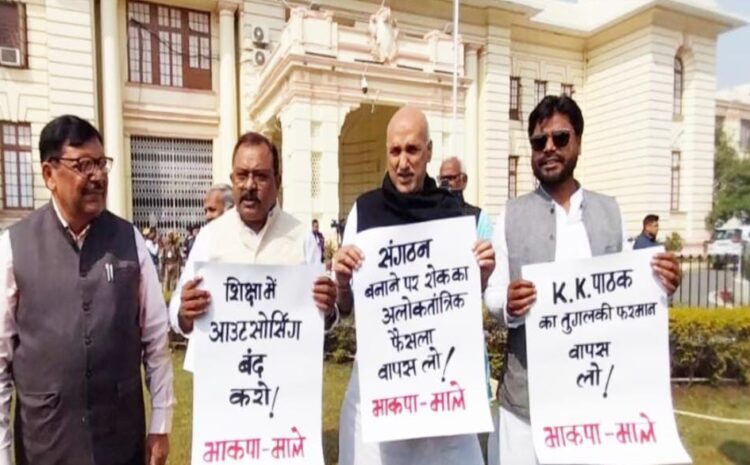 विधानसभा में आज विपक्ष ने किया जोरदार प्रदर्शन,नियोजित शिक्षकों को बिना शर्त राज्य कर्मी का दर्जा देने की उठाई मांग