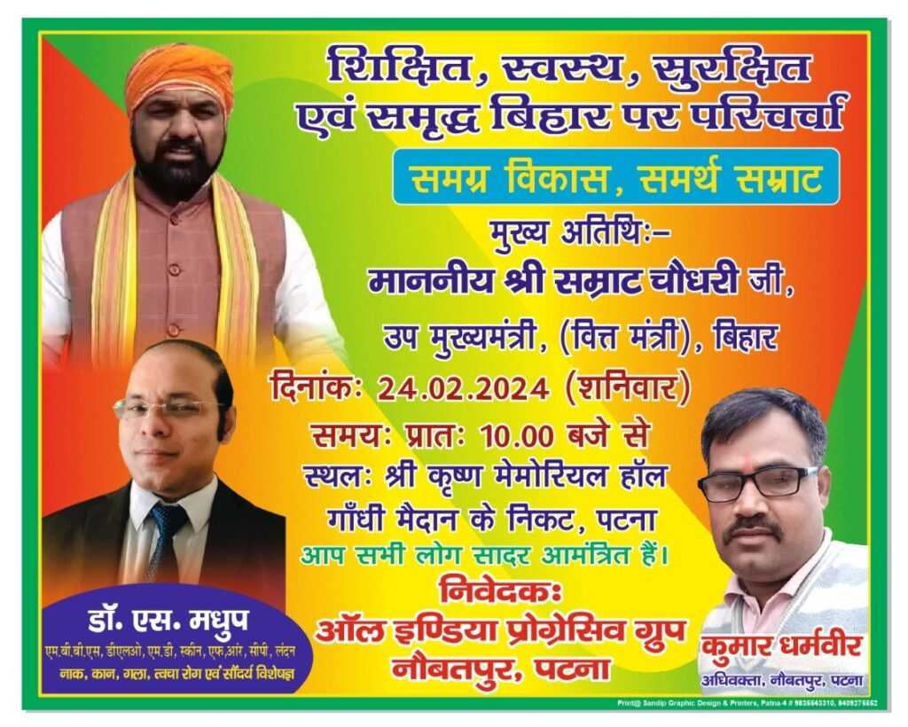 24 फरवरी को पटना पहुंचे के लिए प्रोग्रेसिव टीम के सदस्यों ने लोगों से किया अपील 1 IMG 20240221 WA0037