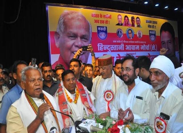 जीतनराम मांझी ने आज पटना में बुलाई है पंचायत स्तरीय सम्मेलन,राज्यभर से पहुंचेंगे हजारों कार्यकर्ता