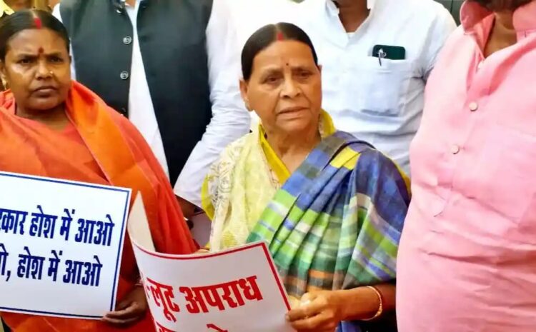 राजद पार्टी को छोड़कर जाने वाले एमएलए को आज राबड़ी देवी ने बताया बेशर्म,पूछा-कितने रुपये में ये लोग बिके..