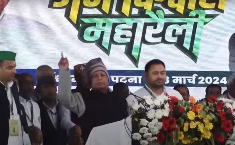 लालू ने पीएम मोदी पर दिया विवादित बयान,पूछा-आपको क्यों नहीं हुआ संतान,ज्यादा संतान वाले को बोलता है कि परिवारवाद है