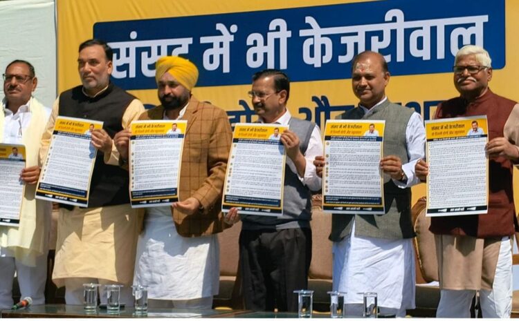 लोकसभा चुनाव के लिए केजरीवाल ने लॉन्च किया कैंपेन,संसद में भी केजरीवाल तो दिल्ली होगी और खुशहाल