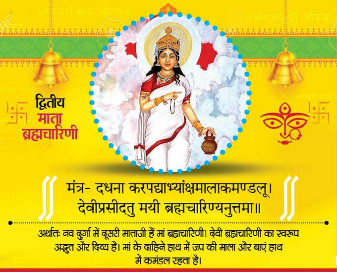 नवरात्रि के दूसरा दिन आज होती है मां ब्रह्मचारिणी की पूजा,जानिए मंत्र और आरती 1 2nd navratre
