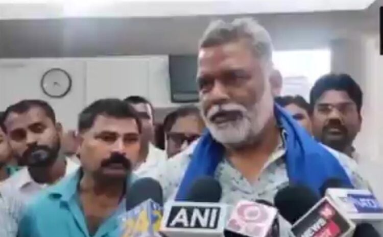 तेजस्वी यादव के बयान पर छलका पप्पू यादव का दर्द,कहा-मुझे ही क्यों निशाना बनाया जाता है..