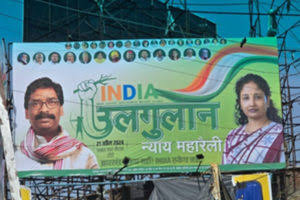 हेमंत सोरेन की गिरफ्तारी के खिलाफ आज रांची में होगी बड़ी रैली,इंडिया गठबंधन के सभी बड़े नेता होंगे शामिल
