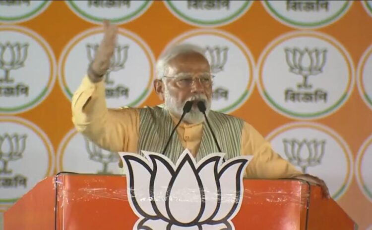 पश्चिम बंगाल के बिष्णुपुर में बोले पीएम,वोटबैंक के दबाव में हमारे संतों को गालियां दे रही है टीएमसी