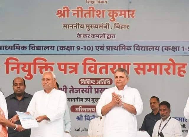 9888 अभ्यर्थियों को आज नियुक्ति पत्र सौपेंगे CM नीतीश,राजस्व एवं भूमि सुधार विभाग के लिए हुए है चयनित